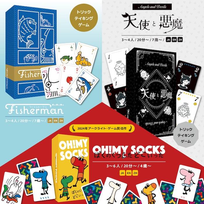 『ぼくのくつしたどこいった』『天使と悪魔』『Fisherman』予約特典をまとめてご紹介🧦👼🎣